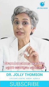 Granulomatous Mastitis എന്താണ്? Breast Cancer ആണോ? | Symptoms & Treatment Explained