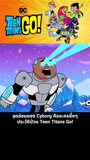 Cyborg's weakness is sentimental drama and a chaotic backstory in Teen Titans Go!