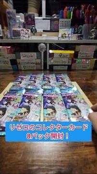 Opening 8 packs of Re:Zero collector cards! A godly draw with an ordinary pack of cards!!?