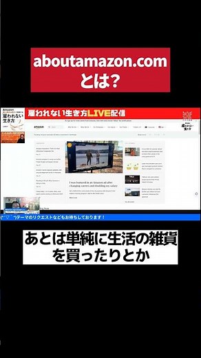 【Amazonを知る】aboutamazon.comから学ぶ成功の秘訣 #ビジネス成功 #経営戦略 #AmazonInsights