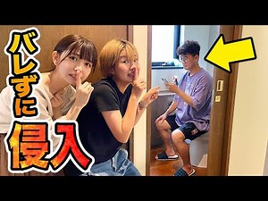 【どっきり】潜入ドッキリ！？メンバーにバレずにスタジオに侵入してみた！【対決】