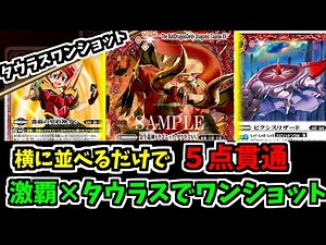 [Battle Spirits] Taurus XV, included in the Circling Stars, is amazing! It's an easy-to-use one-s...