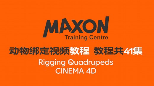 CINEMA 4D-动物绑定视频MAXON教程-共计41集-Rigging Quadrupeds-CINEMA 4D