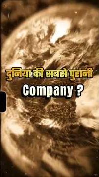 Google, Apple, Tata सब बच्चे हैं इसके आगे 🤯 | World's Oldest Company (1400 साल) #oldest #facts
