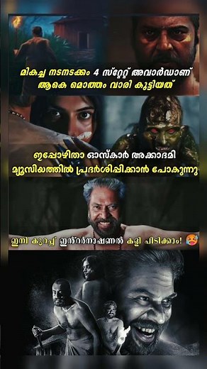 Bramayugam | Mammootty | Best Actor | Mollywood | Malayalam Cinema | Award Winning Performance