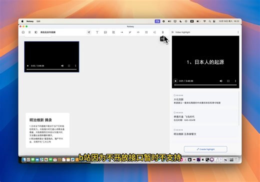 【视频学习新利器】如何用Noteey边看视频边做笔记