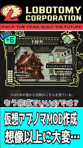 【ロボトミーコーポレーション】試しにアブノマMODを作ってみたら、想像以上に大変だったよ…【雑談】【#5】