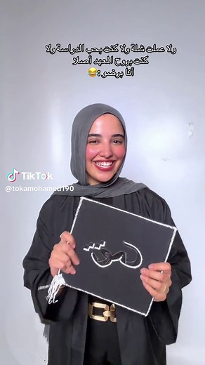 ولا عملت شلة ولا كنت بحب الدراسة — رد فعل عن المعهد والحياة الدراسية