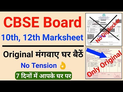 खोयी हुई 10th , 12th ORIGINAL MARKSHEET कैसे निकले ? / Apply Online / NO DIGILOCKER / EXACT ORIGINAL