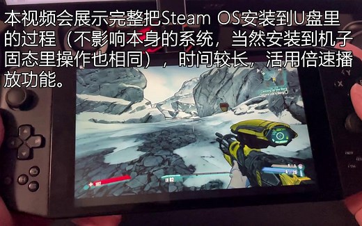 win掌机安装Steam OS教程：插U盘变身SteamDeck