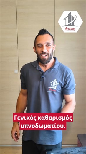 Δείτε πως γίνεται ο σωστός καθαρισμός ενός υπνοδωματίου! #ProfessionalCleaning #cyprus #BioCleaning #βιολογικόςκαθαρισμός #συνεργείοκαθαρισμού | Συνεργείο Καθαρισμών Αντώνης