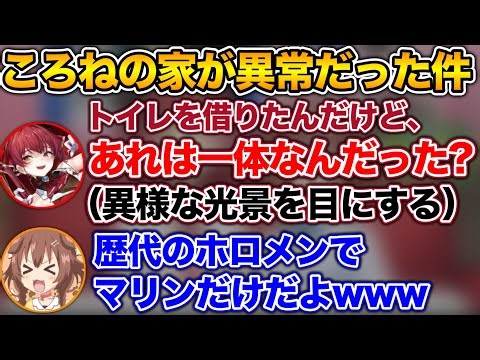ころねの部屋がおかしかった件www【ホロライブ切り抜き/戌神ころね/宝鐘マリン】