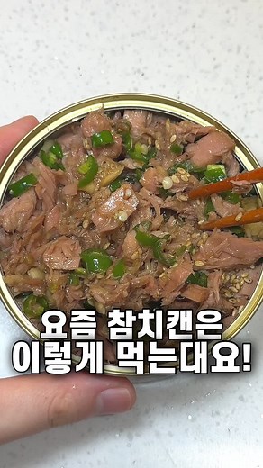 참치캔 요리 레시피: 간편하고 맛있게 즐기기