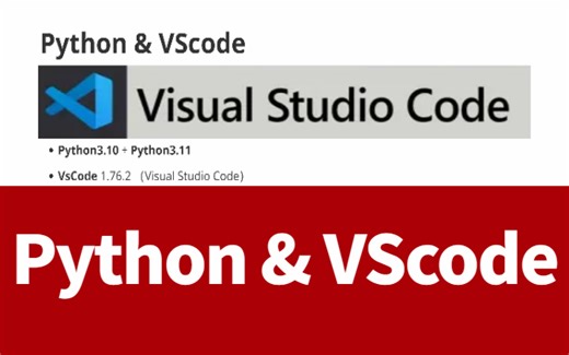 【武沛齐 最新录制】 Python & VScode安装及环境搭建