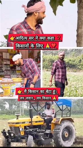 Laika kisan ke | Aditya fan_bihar #adityaranjansir #motivation #farmer #kisan #desi #shorts #video