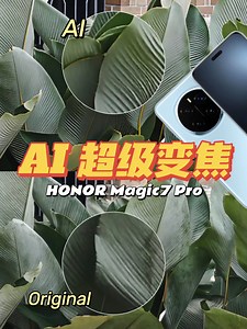 超级大件事! HONOR Magic7 Pro 相机有超超超级Upgrade，升级后简直开挂？ #AISuperZoom #HONORMagic7Pro | Zing Gadget 中文版