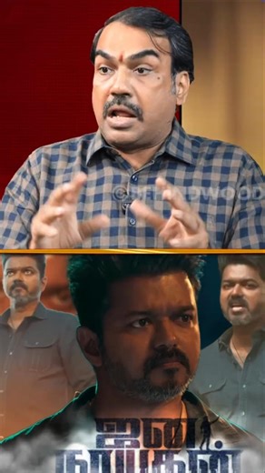 "Jana Nayagan படம் திருட்டுத்தனமா பாக்குற guilt Vijay ரசிகர்களுக்கு இல்ல" Rangaraj Pandey