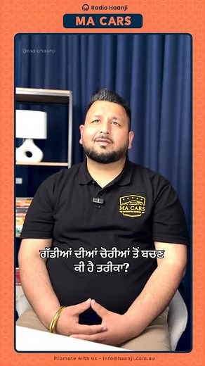 23K views · 51 reactions | ਗੱਡੀਆਂ ਦੀਆਂ ਚੋਰੀਆਂ ਤੋਂ ਬਚਣ ਕੀ ਹੈ ਤਰੀਕਾ? . If you’re in the market for a fantastic deal on your next vehicle, get in touch with MA Cars today! . M.A CARS - Automotive Choices Mohit Arora 0413001181 #greatdeal #congratulations #happycustomer #viral #reels #melbourne #australia #allbrands #macars #radiohaanji | Radio Haanji | Facebook