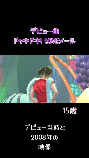 松浦亜弥のデビュー曲と成長の美しい軌跡