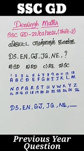 SSC GD PREVIOUS YEAR QUESTIONS IN TAMIL / SSC GD / Tnpsc group 4 maths / tnpsc group 2 maths / ssc maths / rrb maths #fb #shorts #tnpsc #tnpscpreparation #tnpscgroup4 #rrb #SSC #viralpost #densinghmaths #rrbgroupd | Densingh Maths