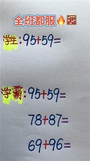 全班都服 #maths #混合式學習 #教育學習 #mathstricks