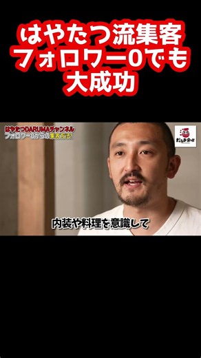【飲食店経営】フォロワー0でもできる飲食店のSNS集客。大人気居酒屋ひまり商店で実際にやった方法をご紹介。【居酒屋】【飲食】【はやたつ】【林龍男】