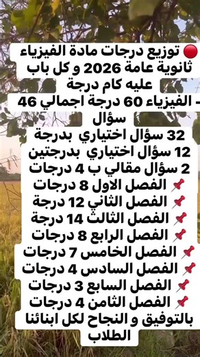 امتحان الفيزياء الثانوية العامة