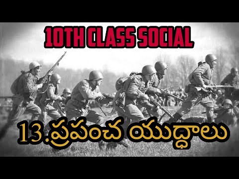 10th class social 13th lesson telugu medium.