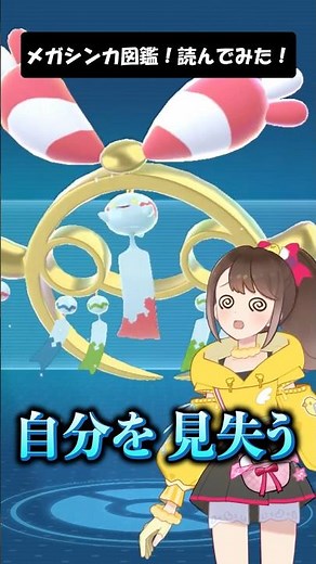 [Mega Chirico] Mega Evolution Pokédex! I read it! #shorts #Pokémon