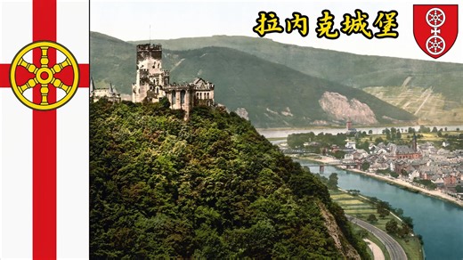 兰施泰因的兰内克城堡