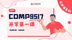 【新南UNSW 25T1 公开课】COMP9517 Week1 公开课