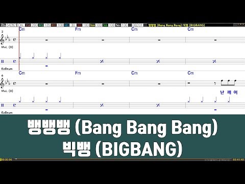 [은성반주기] 뱅뱅뱅(Bang Bang Bang) - 빅뱅(Big Bang)(노래반주/드럼악보)/MR/가사