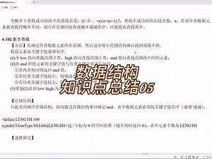 数据结构知识点总结05 #学习 #编程入门 #编程 #程序代码 #知识点总结 #计算机 #数据结构与算法 #数据结构考研 #数据结构期末考试