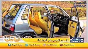 25K views · 270 reactions | مہران گاڑی نے پاکستان پر 30 سال راج کیا، خصوصی رپورٹ اور کار ڈیلر کی رائے جانئے۔۔۔ | Talk Shows Samaa | Facebook