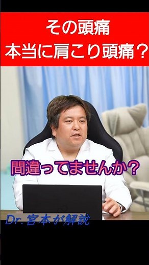 【首の後ろの痛み】脳神経外科医が原因を分かりやすく解説します