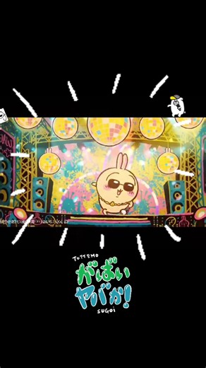 ちいかわ映画 うさぎとモモンガラップ｜止まらない中毒ソング