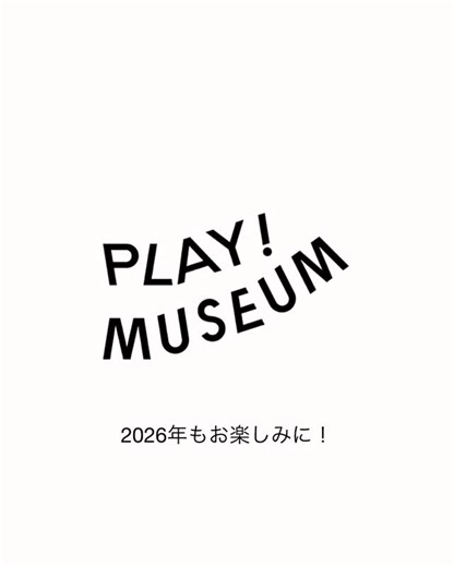 PLAY! MUSEUM（東京・立川） on Instagram: "2025年もPLAY! MUSEUMとPLAY! PARKを楽しんでいただきありがとうございました。 MUSEUMでは 「堀内誠一展」「どうぶつ展」「大どろぼうの家」「大ピンチ展！プラス」、PARKは「バルーン・モンスター」「ゆらゆら森」「Let’s! PLAY! PUTIPUTI!」を繰り広げました！ どうぞよいお年をお迎えください🐴 3階・子どもの屋内広場 PLAY! PARK：@playpark_tachikawa #playmuseum #playpark #立川 #greensprings #グリーンスプリングス #リサラーソンの作り方展 #リサラーソン #lisalarson #陶芸家 #スウェーデン #北欧 #陶器 #東京お出かけ #立川お出かけ #多摩地区 #美術館 #プチプチ #緩衝材 #気泡緩衝材 #川上産業 #子連れおでかけ東京 #キッズパーク #室内遊び場 #屋内遊び場"