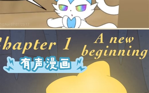 【有声漫画/中文字幕】White Rose（纯白玫瑰） Comic Dub: Chapter 1 - A New Beginning（新的开始）