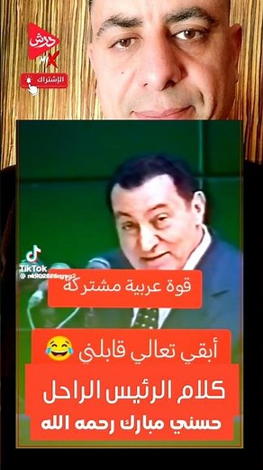 A fiery statement from Hosni Mubarak about the joint Arab force 🚨😲 #shorts #explore