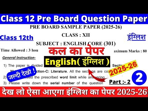 class 12 english pre board sample paper 2025-26 | class 12 english pre board question paper 2025 |03