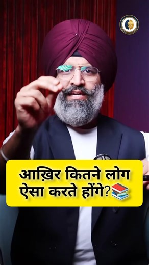 आख़िर कितने लोगऐसा करते होंगे?📚 #shorts #shortsfeed #money