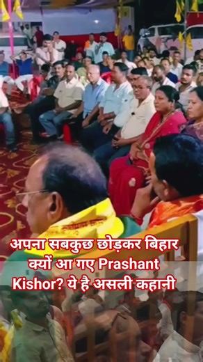Why did Prashant Kishor leave everything behind and come to Bihar? This is the real story #motiva...