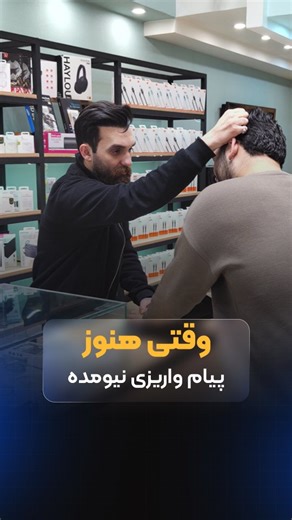 mphone on Instagram‎: "«اعتماد کامل ✋ ولی اول پیام واریزی 😎» #ریلز_فان #موبایل #iphone #viralvideos"‎