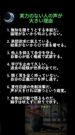 実力のない人の声が大きい理由#人生の教訓 #自己啓発 #メタ認知 #人間関係 #本質