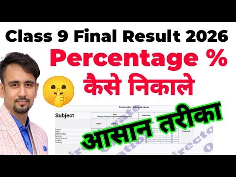 Class 9 final result 2026 ki Percentage कैसे निकाले / class 9th final exam result 2026 /doe result