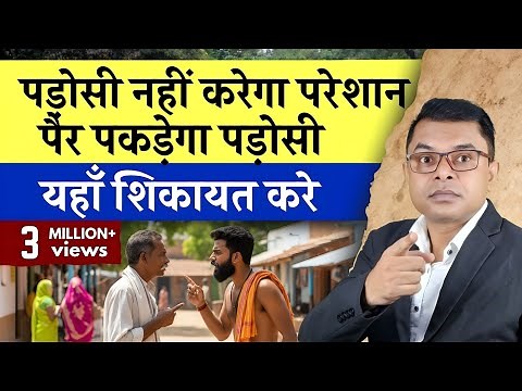 पड़ोसी को सबक कैसे सिखायें🔥 Padosi Pareshan Kare To Kya Kare✍️