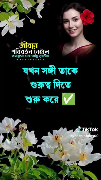 বউ সুন্দর হলেই সংসার টেকে না…❌ | Powerful Bangla Motivational Video #hashibtalks #inspiration #life #motivation #foryou