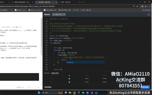 [蓝桥杯每日一题]：双向排序（栈优化）