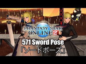 【PSO2】571 Sword Pose Lobby Action/Emote「ソードポーズ」