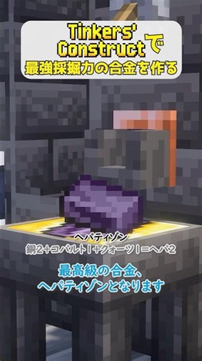 Tinkers' Constructで最強採掘力の合金を作る #minecraft #tinkersconstruct
